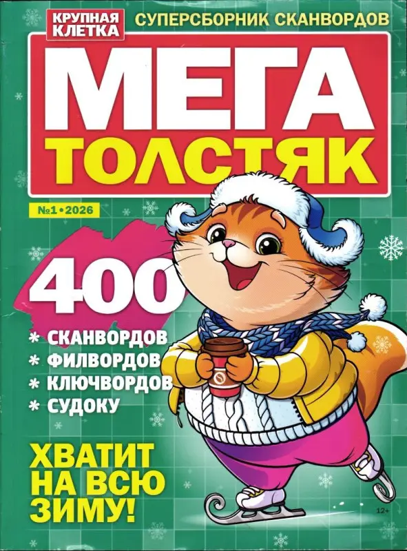 Мега Толстяк 01/26
