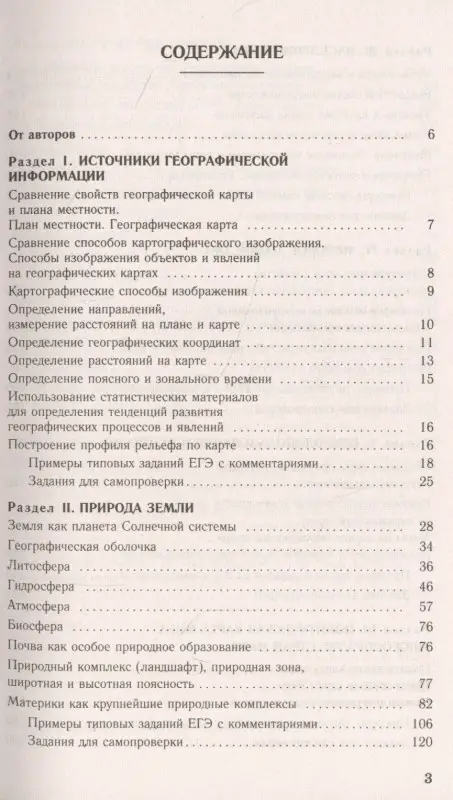 Амбарцумова Элеонора Мкртычевна: География. Новый полный справочник для подготовки к ЕГЭ