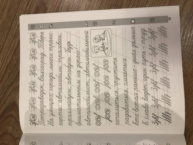 Елена Субботина: Русский язык. 2 класс. Тренажер по чистописанию