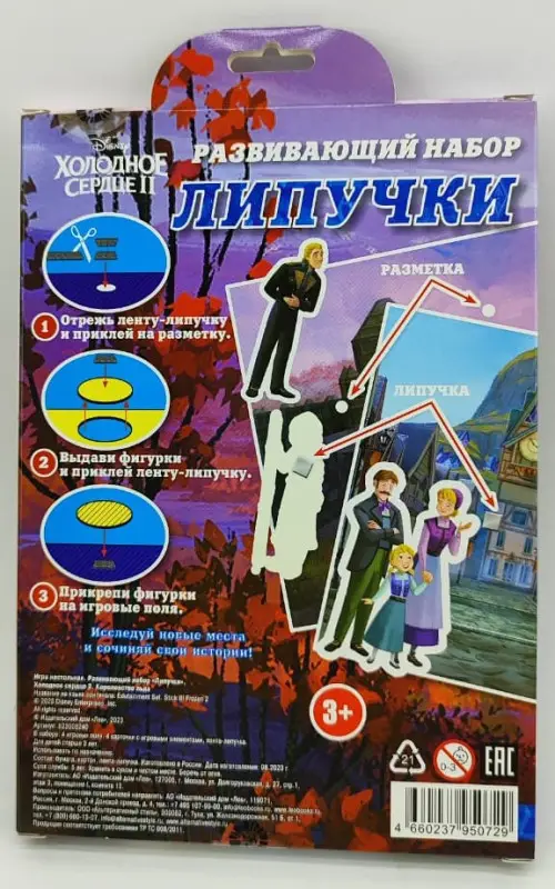 Игра настольная. Развивающий набор «Липучки». Холодное сердце 2. Королевство льда