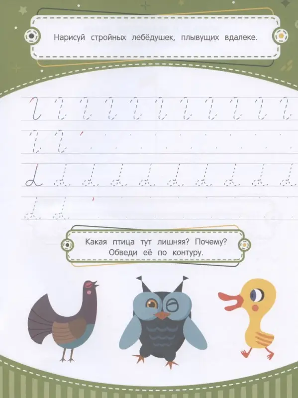 Тренажер по чистописанию. От 5 до 6 лет. Прописи