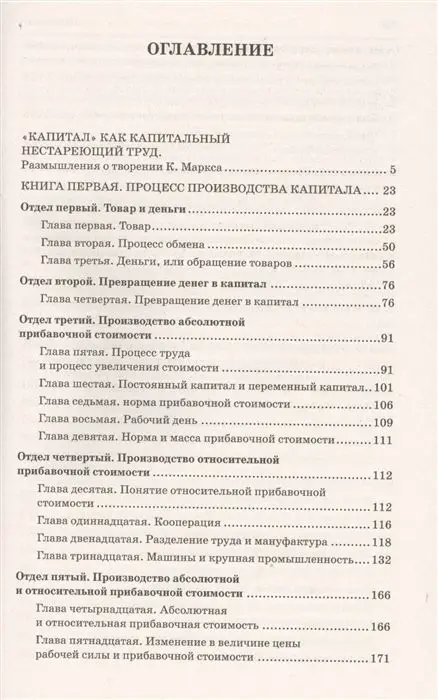 Уценка. Карл Маркс: Капитал
