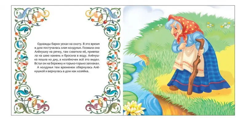 Уценка. Сестрица Аленушка и братец Иванушка. Первые книжки малыша