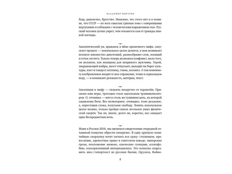 Мирзоев Владимир Владимирович: Апология театра
