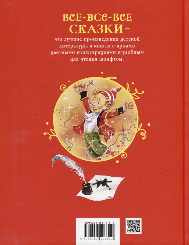 Уценка. Толстой Алексей Николаевич: Золотой ключик, или Приключения Буратино: сказочная повесть