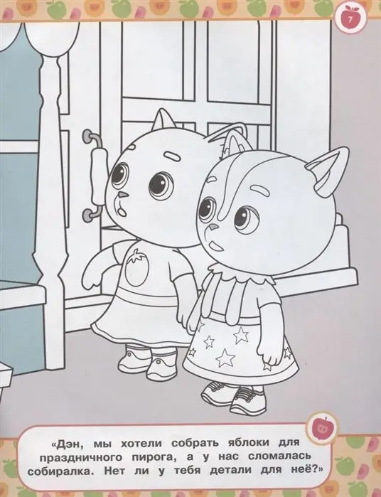 Кошечки-собачки. Наклейки и раскраски