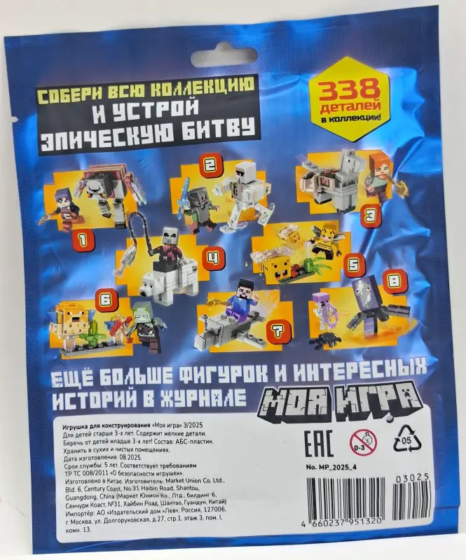 Игрушка для конструирования "Моя игра", Конструктор (синяя)