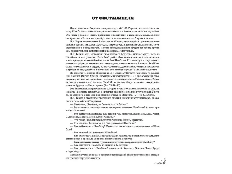 Шамбала. В поисках Гималайской Твердыни