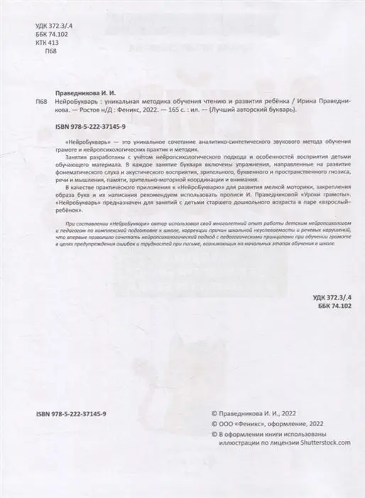 Уценка. Ирина Праведникова: Нейробукварь. Уникальная методика обучения чтению и развития ребенка