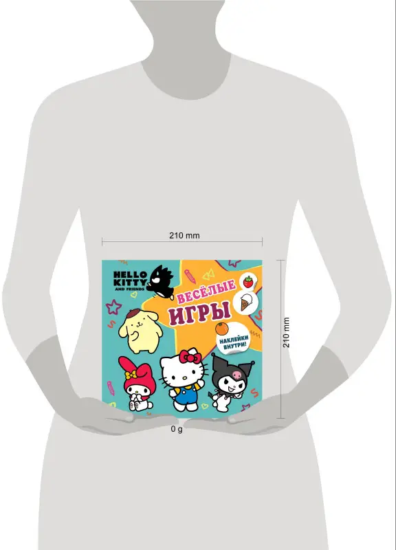 Hello Kitty and Friends. Веселые игры (с наклейками)