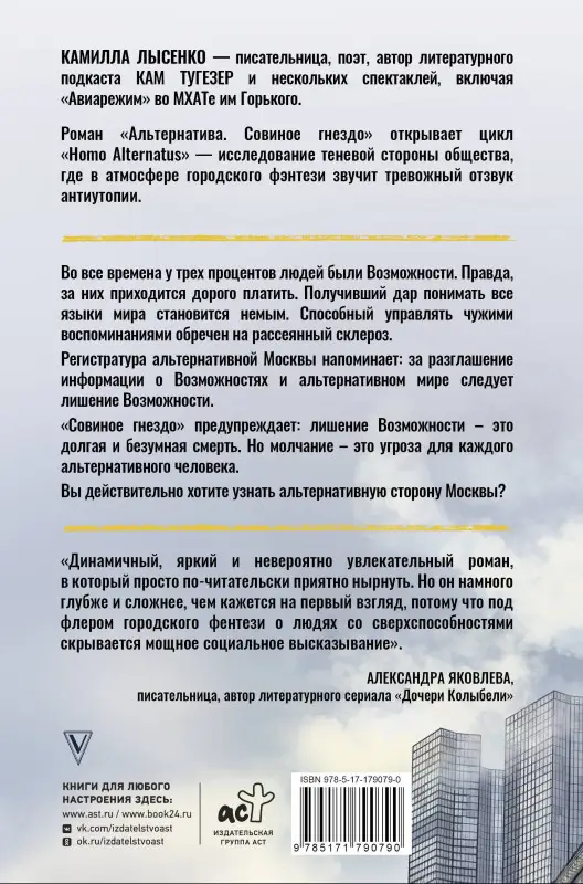 Лысенко Камилла Михайловна: Альтернатива. Совиное гнездо