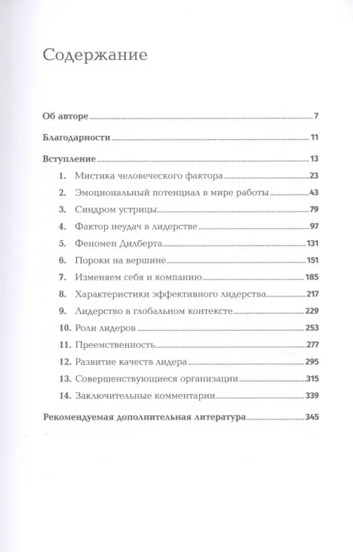де Врис Манфред Кетс: Мистика лидерства. Развитие эмоционального интеллекта
