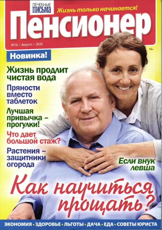 Пенсионер 16/26