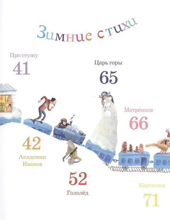 Уценка. Эдуард Успенский: Путешествие в Новый год
