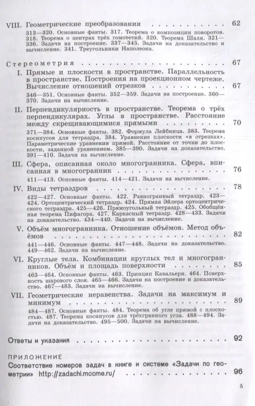 Гордин Рафаил Калманович: Теоремы и задачи школьной геометрии. Базовый и профильный уровни