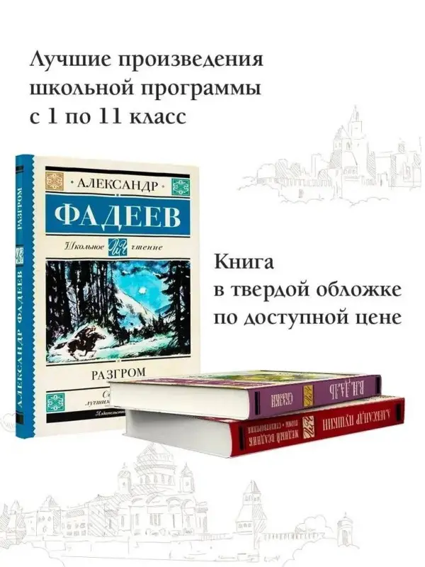 Фадеев Александр. Разгром