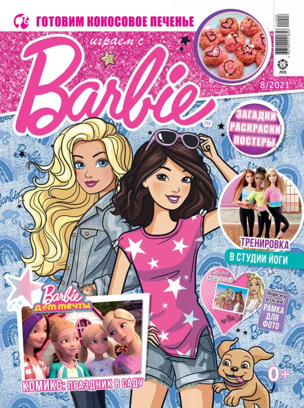 ж-л Играем с Барби 08/21 с ВЛОЖЕНИЕМ! Вложение Игровой набор для игры с куклой "Барби-бизнесвумен": игрушки в форме оправы для очков, телефона, планшета, идентификационной карточки