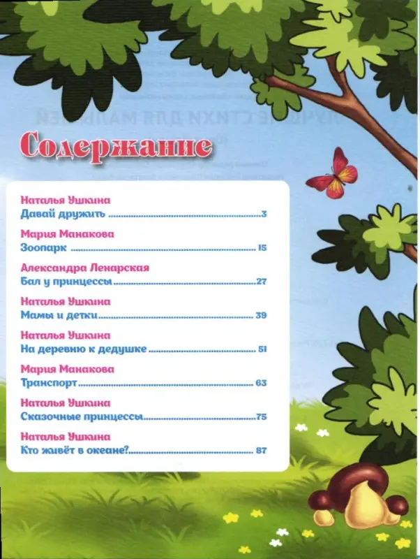 Лучшие стихи для малышей: Манакова, Ушкина, Гражданцева