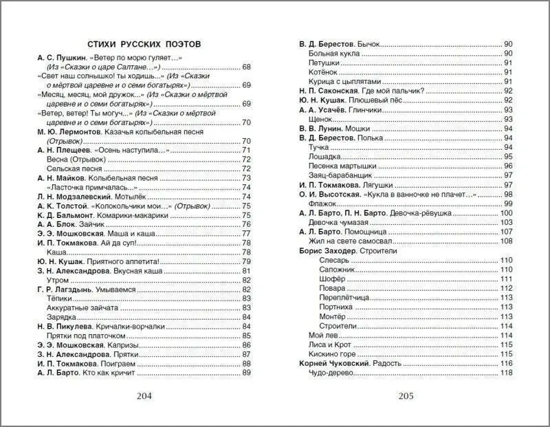 Хрестоматия для детского сада. Младшая группа