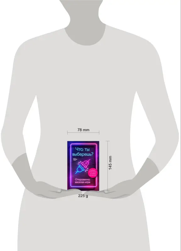 Что ты выберешь? Откровенно веселая игра