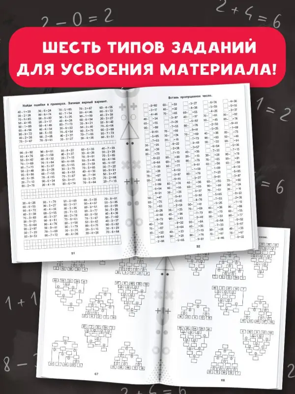Узорова Ольга Васильевна: 15 000 примеров по математике. Счет в пределах 100. Все способы вычислений и все виды заданий для автоматизированного навыка счета. 2 класс