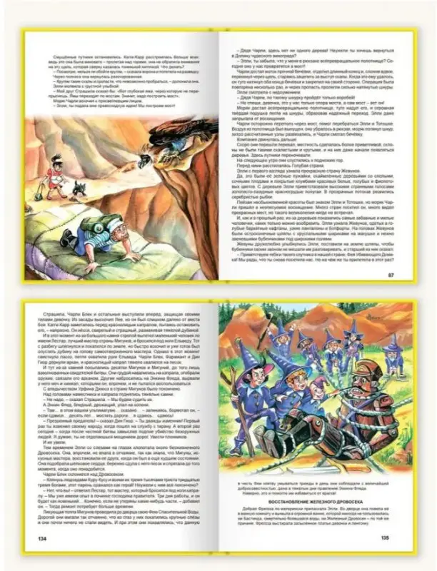 Урфин Джюс и его деревянные солдаты: Александр Волков