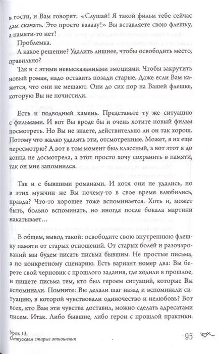 Мужчины и места их обитания: квест по поиску партнера