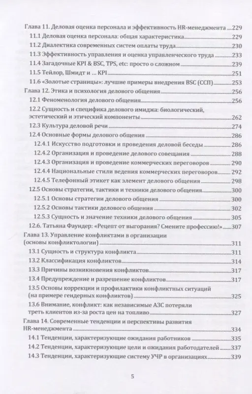 Управление человеческими ресурсами. Учебное пособие
