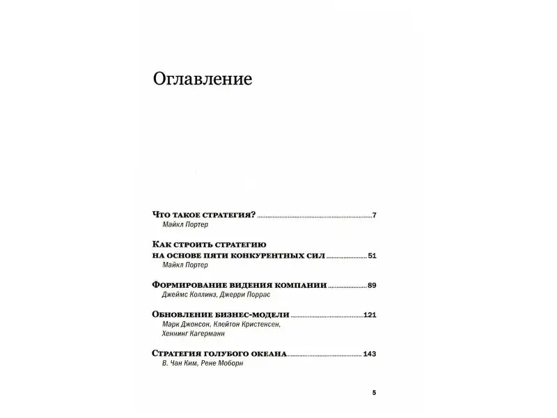 Стратегия