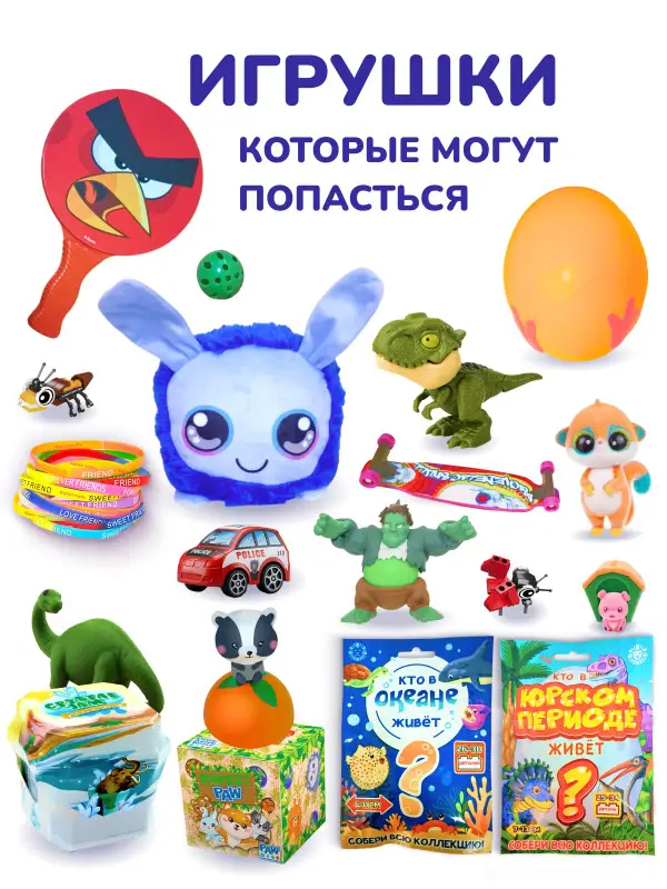 W0770 Коробка-сюрприз / Mystery Box Набор из 18 случайных игрушек