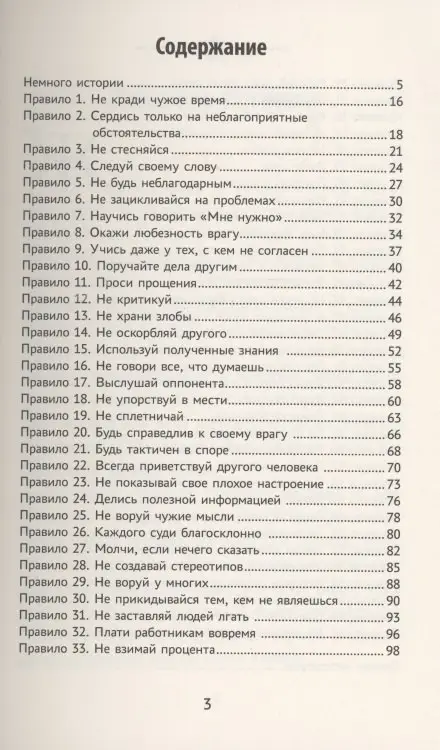 Бизнес по-еврейски. 67 золотых правил: Михаил Абрамович