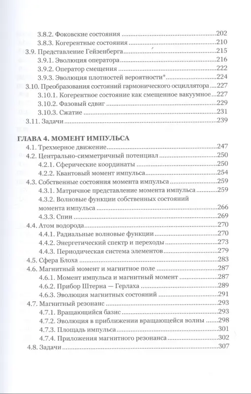 Львовский Александр: Отличная квантовая механика. Учебное пособие. (комплект из 2х книг)