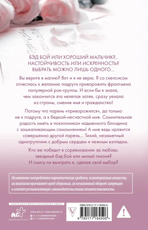 Уценка. Джейн Анна: Музыкальный приворот