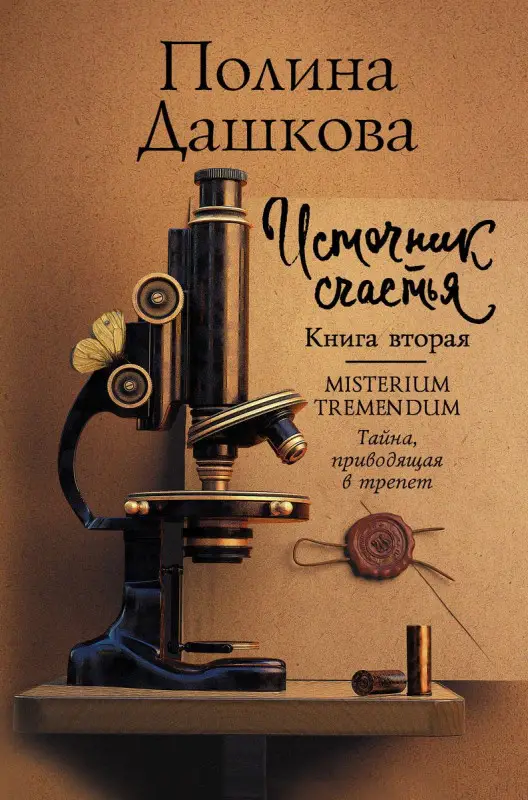 Уценка. Источник счастья. Книга вторая