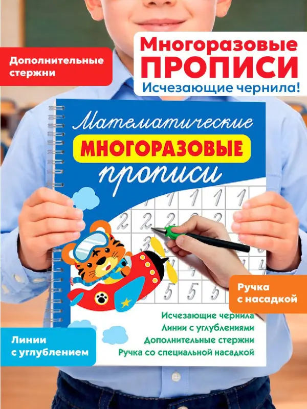 Уценка.Дмитриева Валентина Геннадьевна: Математические многоразовые прописи
