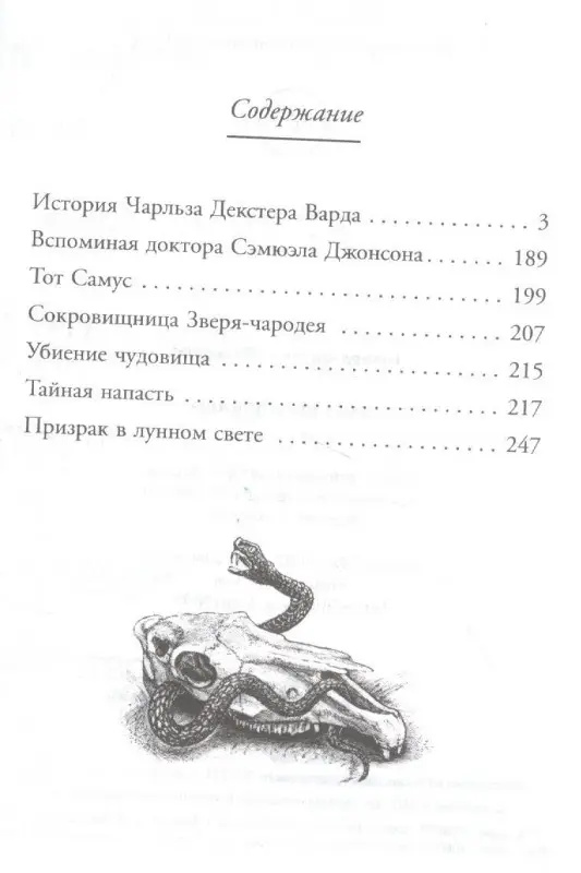 Убиение чудовища