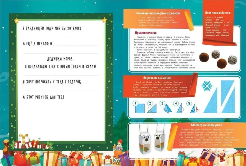 Адвент-календарь с наклейками. К нам приходит Новый год!