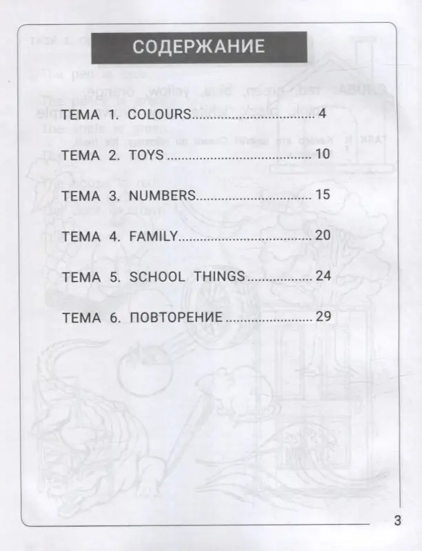 Английский язык. Словарь-раскраска для начальной школы