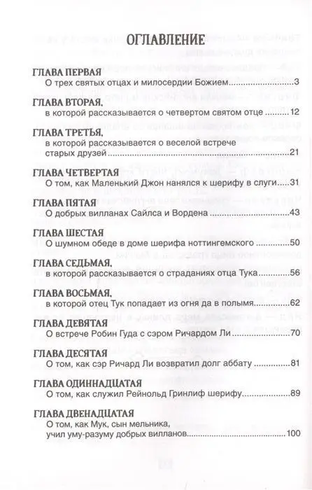 Робин Гуд (09700-6)