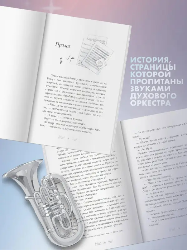 Такэда Аяно: Звучи, эуфониум! Добро пожаловать в духовой оркестр старшей школы Китаудзи. Том 1