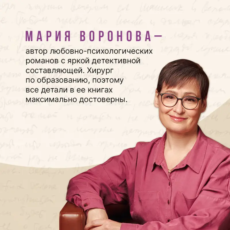 Уценка. Мария Воронова. Клиника жертвы