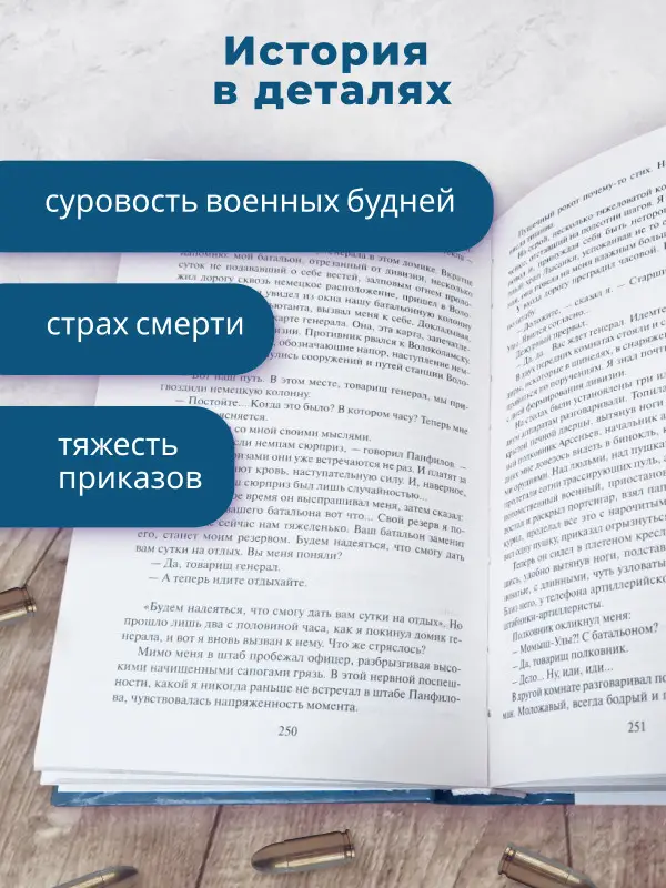 Александр Бек. Волоколамское шоссе