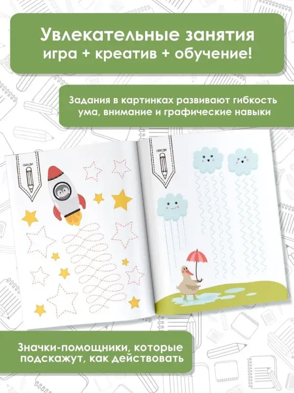 Дмитриева Валентина Геннадьевна: Тренирую пальчики. Задания, понятные без слов