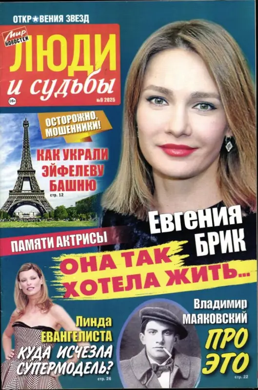 Откровения звезд. Люди и судьбы 09/25