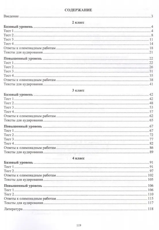 Любовь Васильева: Олимпиадные задания по английскому языку. 2-4 классы. ФГОС
