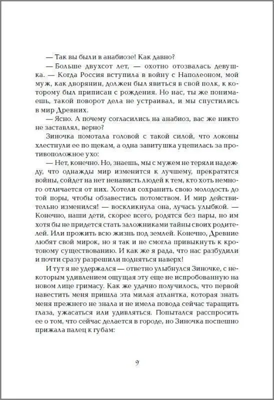 Инсомния. 3. Девочка, которая любит