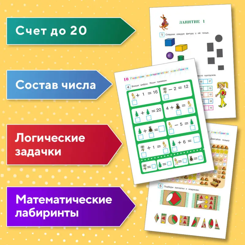 Уценка. Е. А. Родионова, И. А. Казакова. Развиваю математическое мышление: для детей 6-7 лет