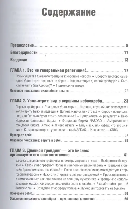 Уценка. Тернер Тони: Дневной трейдинг онлайн: Руководство для начинающих