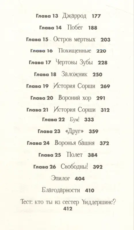 Харрисон Мишель: Щепотка магии
