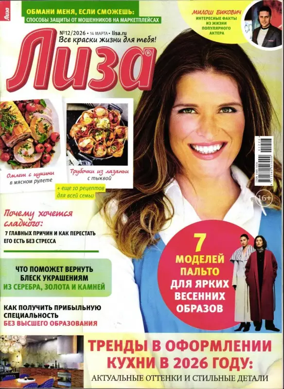 Лиза 12/26